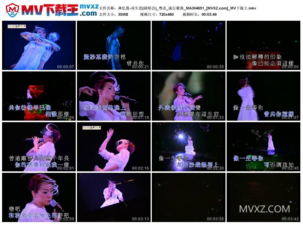 林忆莲-再生恋(演唱会)_粤语_流行歌曲_MA304651